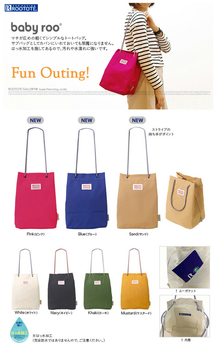 楽天市場 トートバッグ Rootote Sn ベビールーポシェット かわいい小ぶりなトート 小さめ はっ水加工 レディーストート ルートート Babyroo ホワイト Back