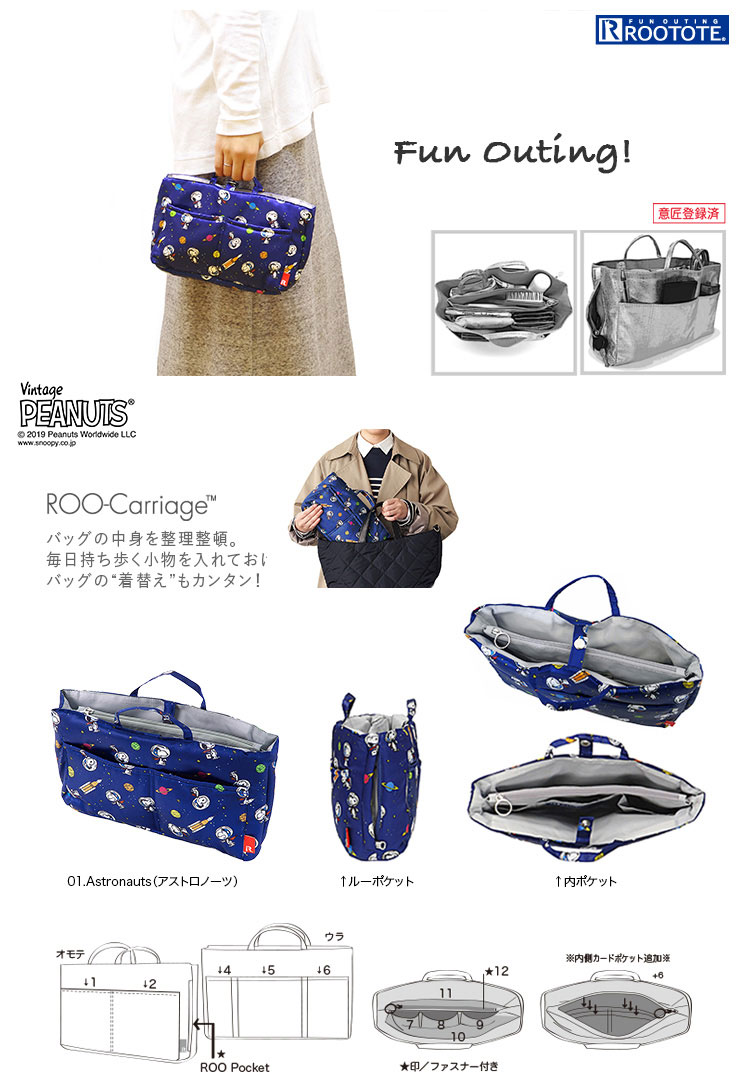 楽天市場 バッグインバッグ Rootote Sn ルーキャリッジ ピーナッツ 19新作 かわいいスヌーピーの小さめトート スヌーピー ヴィンテージ スヌーピー サブバッグ ルートート Roo Carriage Peanuts 4t アストロノーツスヌーピー Back