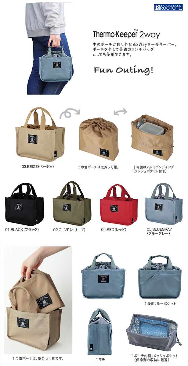 楽天市場 ランチバッグ Rootote Sn サーモキーパー2wayベーシック C 新作 毎日のお弁当に便利なサイズ 簡易保冷 巾着開閉 保冷剤入れ 保冷バッグ ルートート Thermokeeper 2way レッド Back