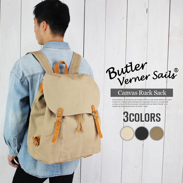 Butler Verner Sails 日本製 背嚢 バトラーバーナーセイルズ 御徒面子 背嚢 綿織物 帆布 6号 キャンヴァス 栃木なめし革 ヌメ革 本革 国産 a3 a4 今めかしい ユニ一発やる うしろ側容器に並べる 心地よい 通い 通学 旅する うしろ側容器に並べる アウトドア クリスマス 差し上げ物