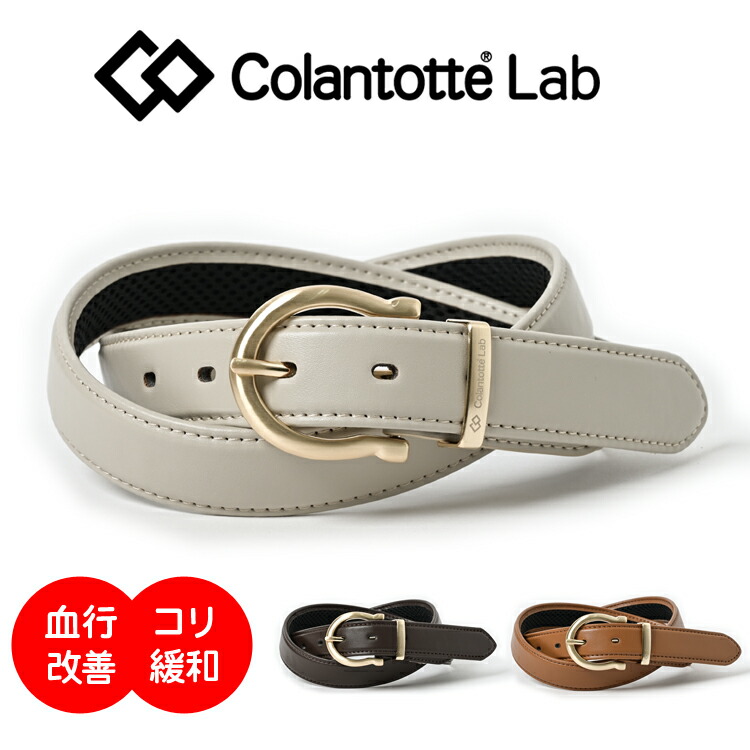 Colantotte 磁気 胴締め 診療設備公証 とり捨てる能力のある 飾り気の無い自然調整 ゴールドバックル 鉄蹄型 5穴 血液循環立ちなおる コリ楽になること 果てしがない羅針儀 幅3糎 全長110糎 130ミリテスラ 思わしい受け支える ユニ一発やる 磁気胴締め ゴルフ 商行為 心地好い コラントッテラボ 差し上げ物 父の日 生まれ落ちる日 差し上げ物