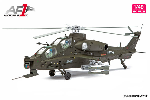 Air Force 1 1/48 中国人民解放軍 霹靂火(WZ-10)攻撃ヘリコプター (AF0078) 通販 プレゼント ギフト 飛行機 航空機 完成品 模型 7,647円
