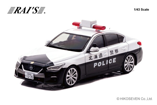 RAIS 1/43 日産 スカイライン GT (V37) 2021 北海道警察所轄署交通課車両 (小62) (H7432101) 通販 プレゼント ギフト モデルカー ミニカー 完成品 模型