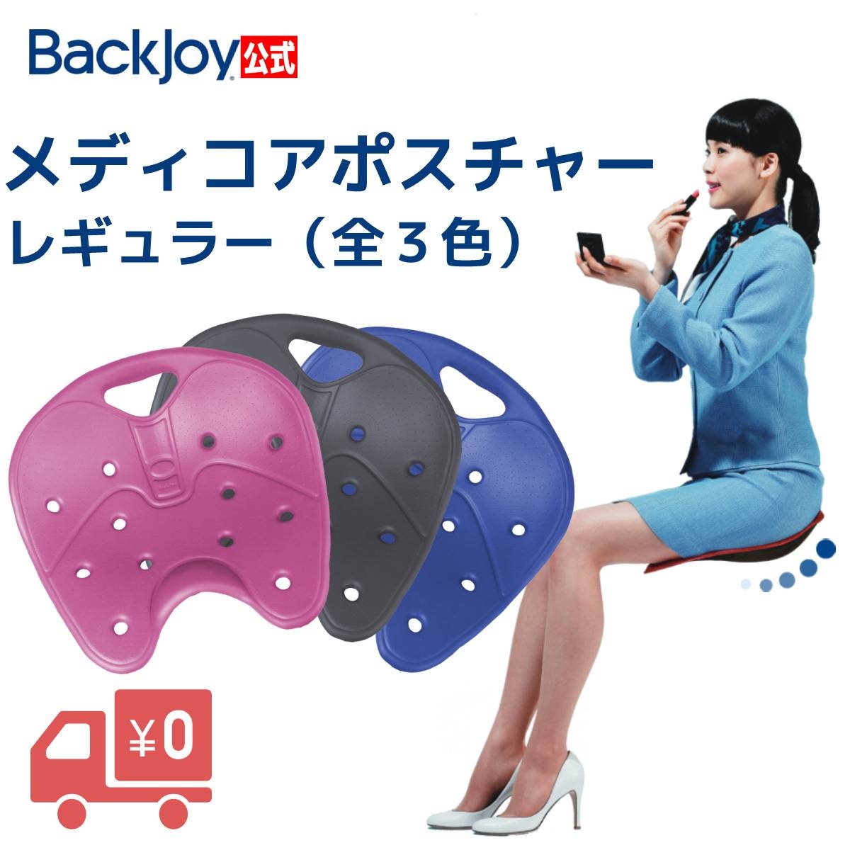 Backjoy バックジョイ BackJoy 新登場