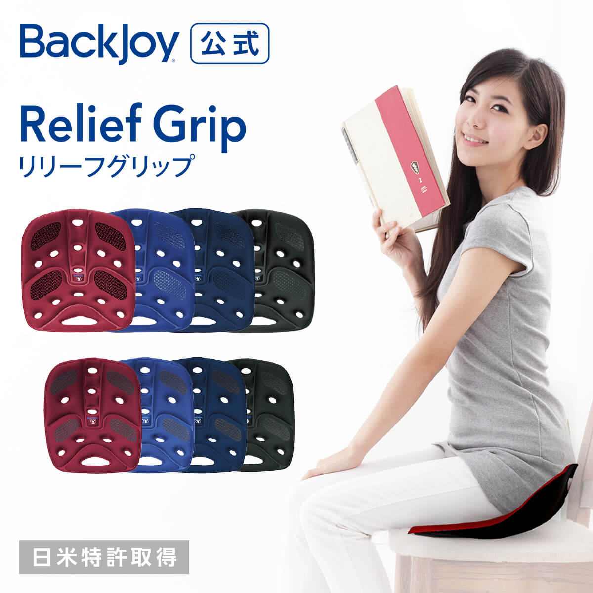 BackJoy Medi Core 骨盤・姿勢矯正クッション ブラック MONOQLOベストバイ受賞 骨盤矯正 姿勢矯正 公式 バックジョイ