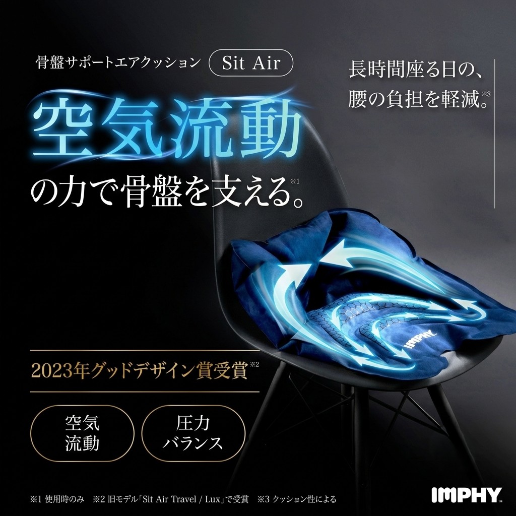 【待望の新商品】パワーアップしたSit Air Suede シットエアースエード IMPHY 骨盤サポート エアクッション 骨盤 立てる クッション オフィス デスクワーク 持ち運び アウトドア 骨盤矯正 椅子 姿勢矯正 クッション 骨盤サポートシート 椅子 猫背 反り 腰痛【送料無料】｜Backjoy公式ストア