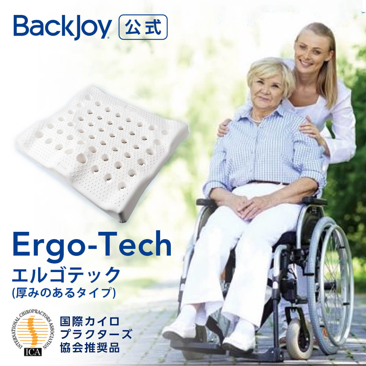 楽天市場】【BackJoy公式大特価】バックジョイ コンフォートテック