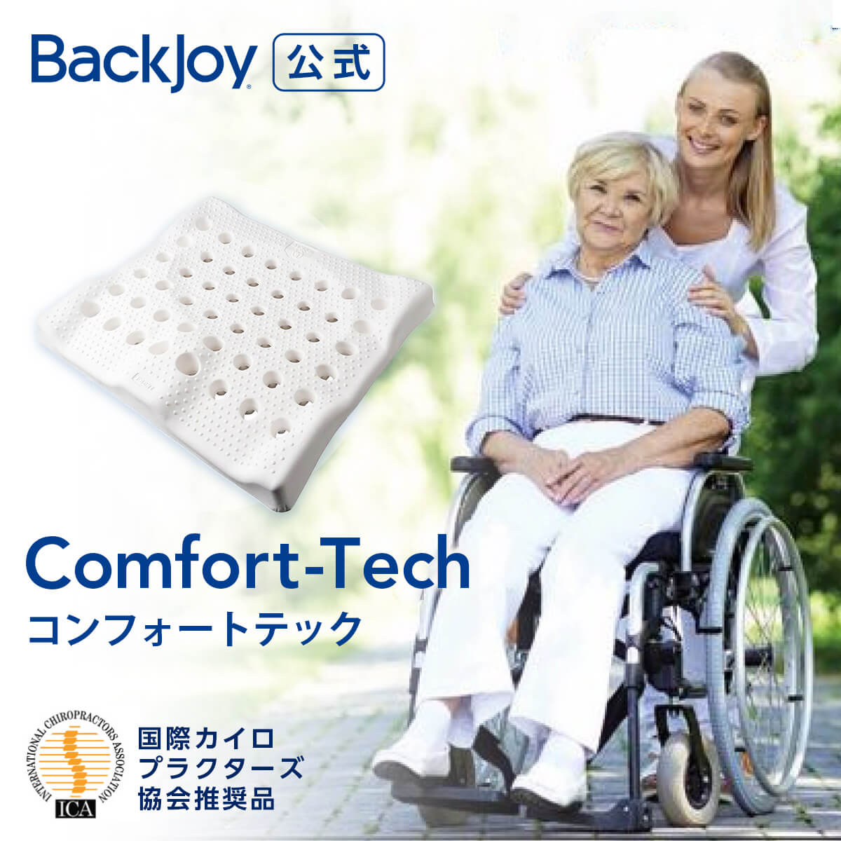 【BackJoy公式大特価】バックジョイ コンフォートテック BackJoy 骨盤 クッション サポートチェア 骨盤矯正 椅子 姿勢矯正 クッション 座椅子 チェア 骨盤サポートシート 姿勢 椅子 車椅子 猫背 反り 腰 腰痛 お年寄りにおすすめ