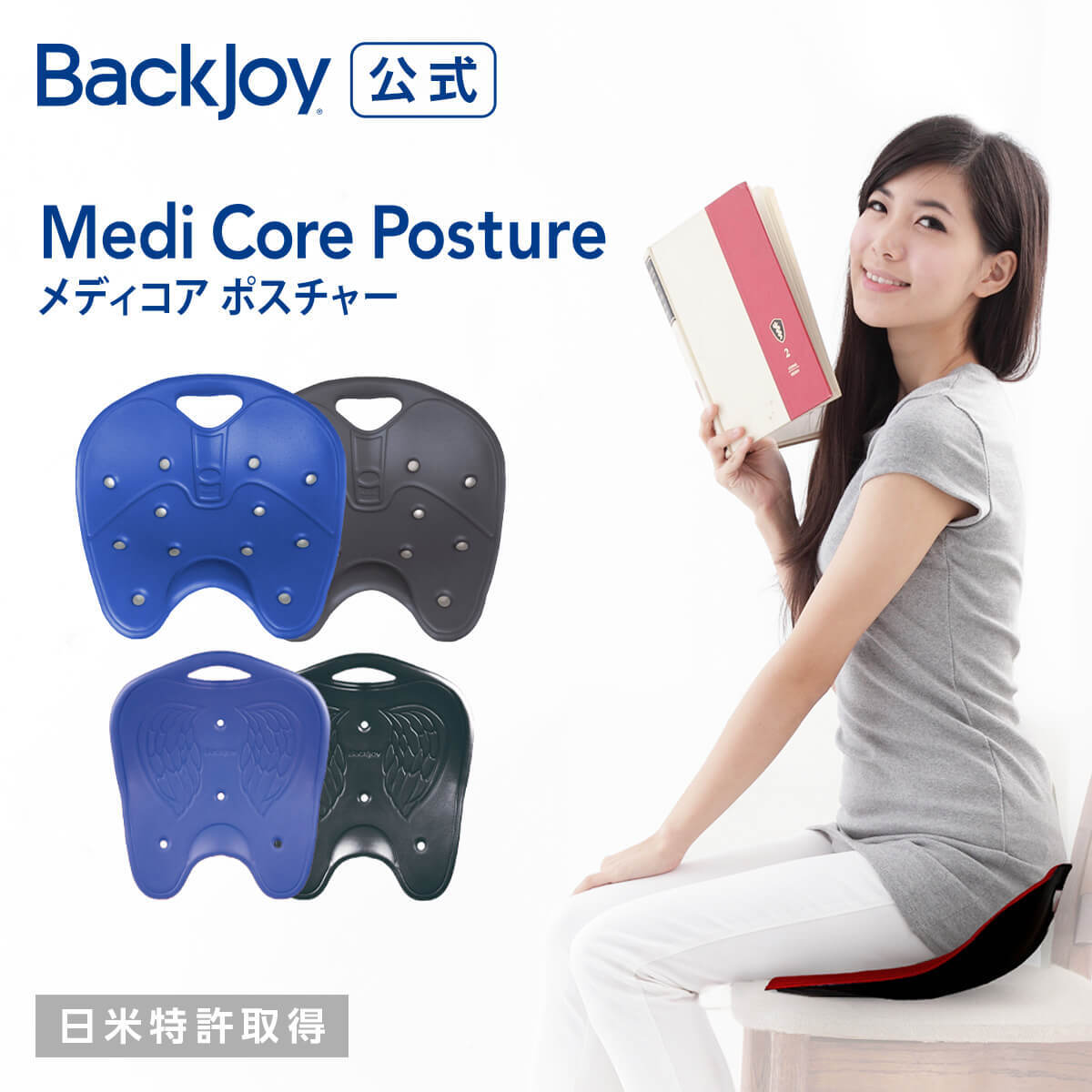バックジョイ レギュラー 姿勢補助 楽天市場】【公式】 ポスチャープラス レギュラー BackJoy 骨盤