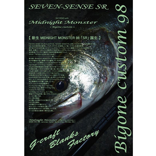 ジークラフト　セブンセンスSR　ミッドナイトモンスター　MMS-982-SR Bigone custom　G-CRAFT　｜Lure＆Boats Back Lash