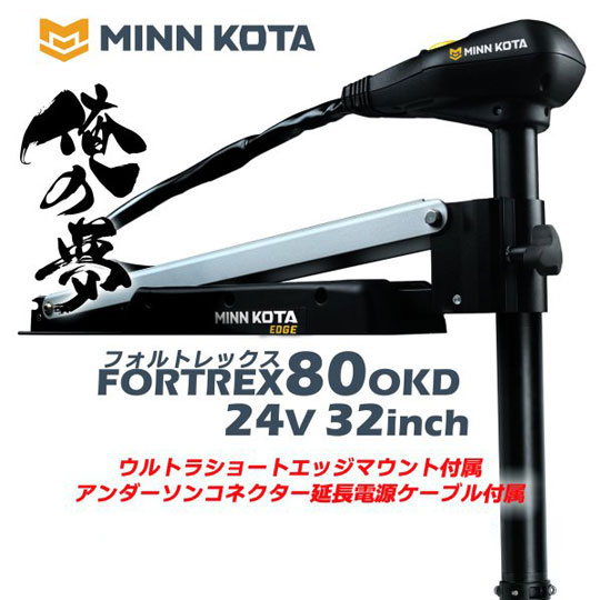 ミンコタ フォルトレックス 80lb-