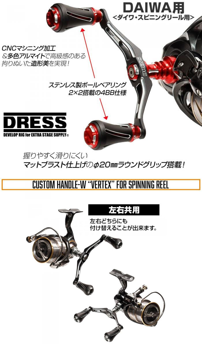 ドレス カスタムハンドル ヴァーテックス ダイワ スピニングリール専用 80 Dress Custom Handle W septicin Com