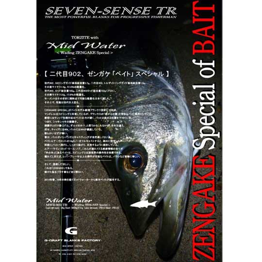楽天市場】ジークラフト セブンセンスTR ミッドウォーター MWB-972-TR