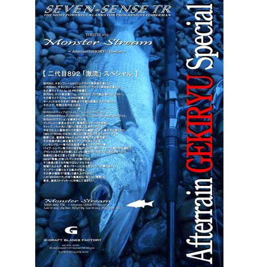 楽天市場】○Gクラフト セブンセンス TR モンスターストリーム MSS-952