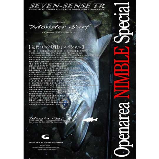 楽天市場】ジークラフト セブンセンスSR モンスターサーフ MS-1062-SR