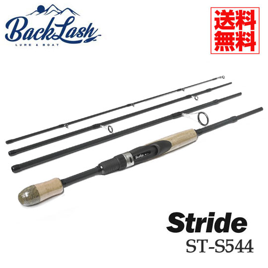 楽天市場】 ストライド 5ピースロッド ST-S665 バックラッシュ