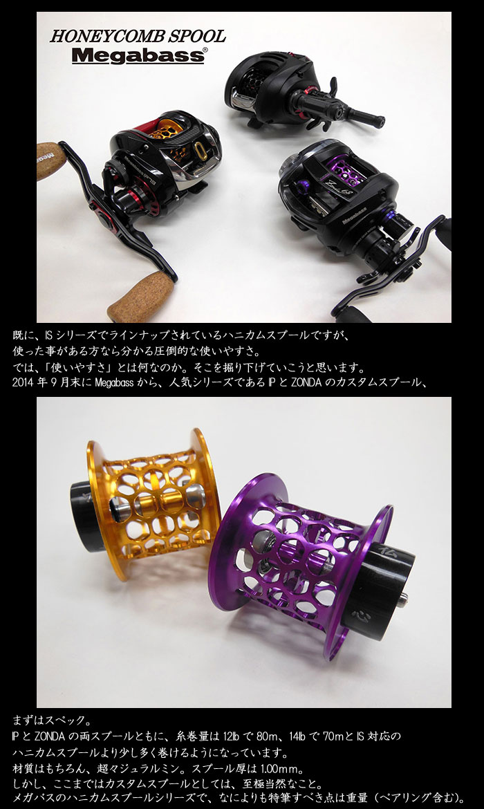 新発売の メガバス ハニーコンボスプール Ip用 Megabass Honey Comb Spool 即納 最大半額 Secretoftheislands Com