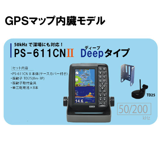 【取り寄せ商品】ホンデックス　ポータブルGPS内臓魚探　 PS-611CN2　ディープ仕様　 HONDEX