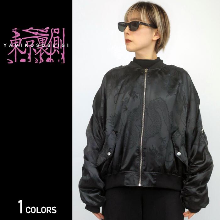 【SS★最大限度2000円OFFクーポン券】【日本の首都うしろ側】龍柄MA-1(男女兼用)