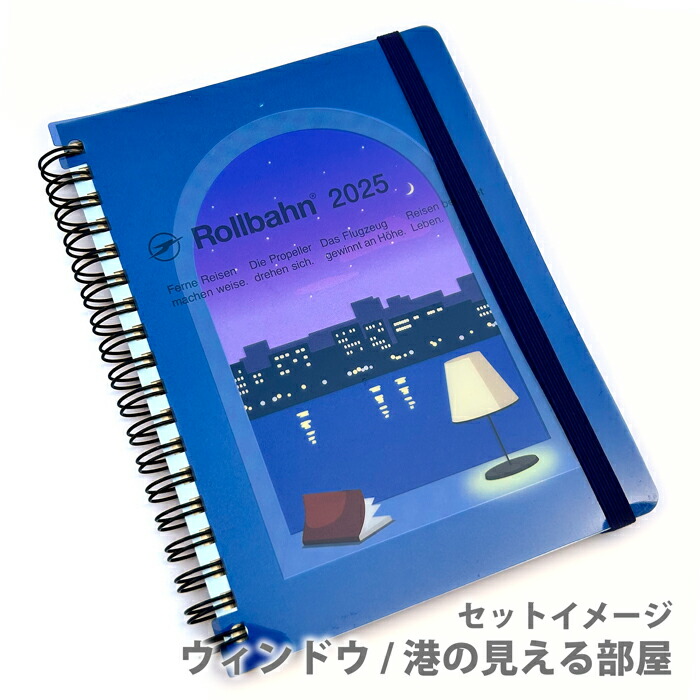 ロルバーン ダイアリー 2026 L トロワ 2025年10月始まり 手帳