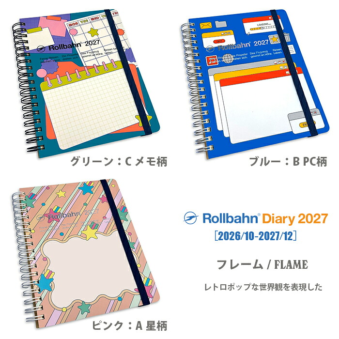 ロルバーン 2027 ダイアリー M 2026年10月始まり 手帳 スケジュール帳