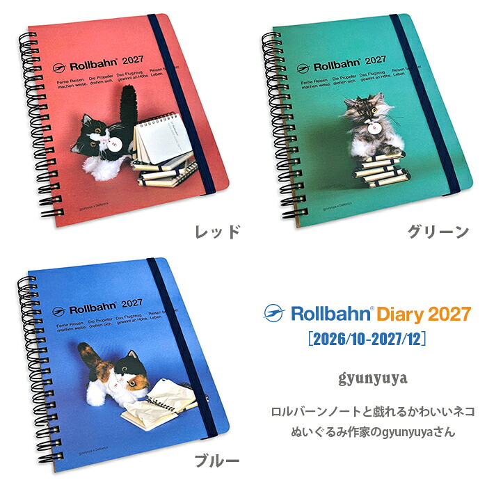 ロルバーン 2027 ダイアリー M 2026年10月始まり 手帳 スケジュール帳