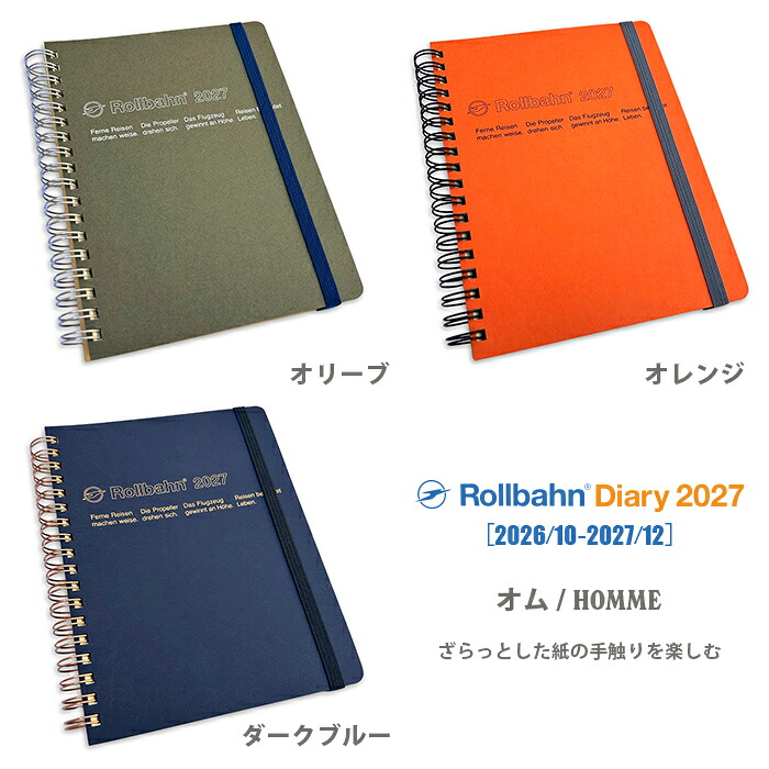 ロルバーン 2027 ダイアリー M 2026年10月始まり 手帳 スケジュール帳