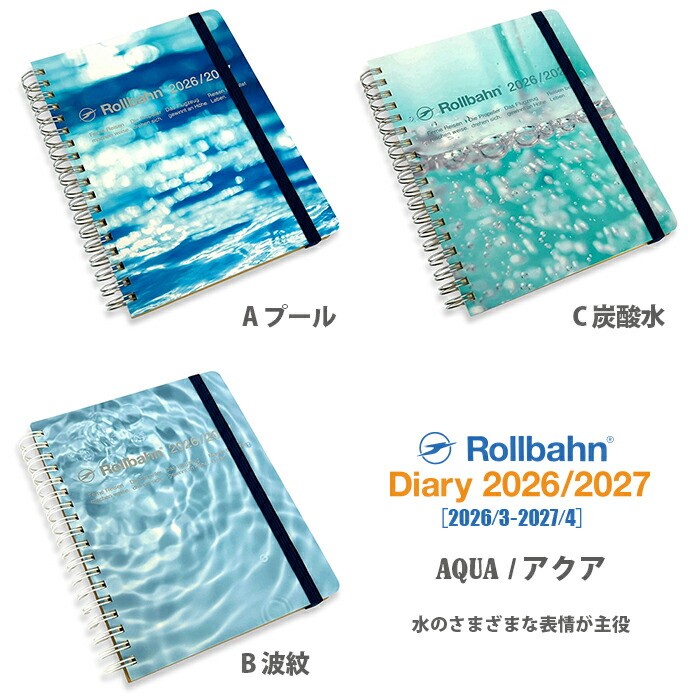 ロルバーン ダイアリー 2026 3月始まり L 2026/2027 手帳 スケジュール