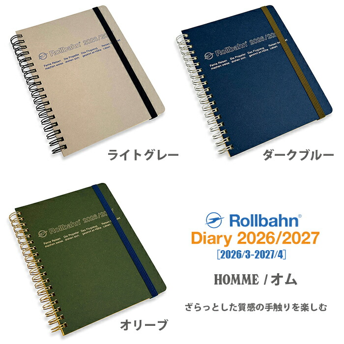 ロルバーン ダイアリー 2026 3月始まり L 2026/2027 手帳 スケジュール