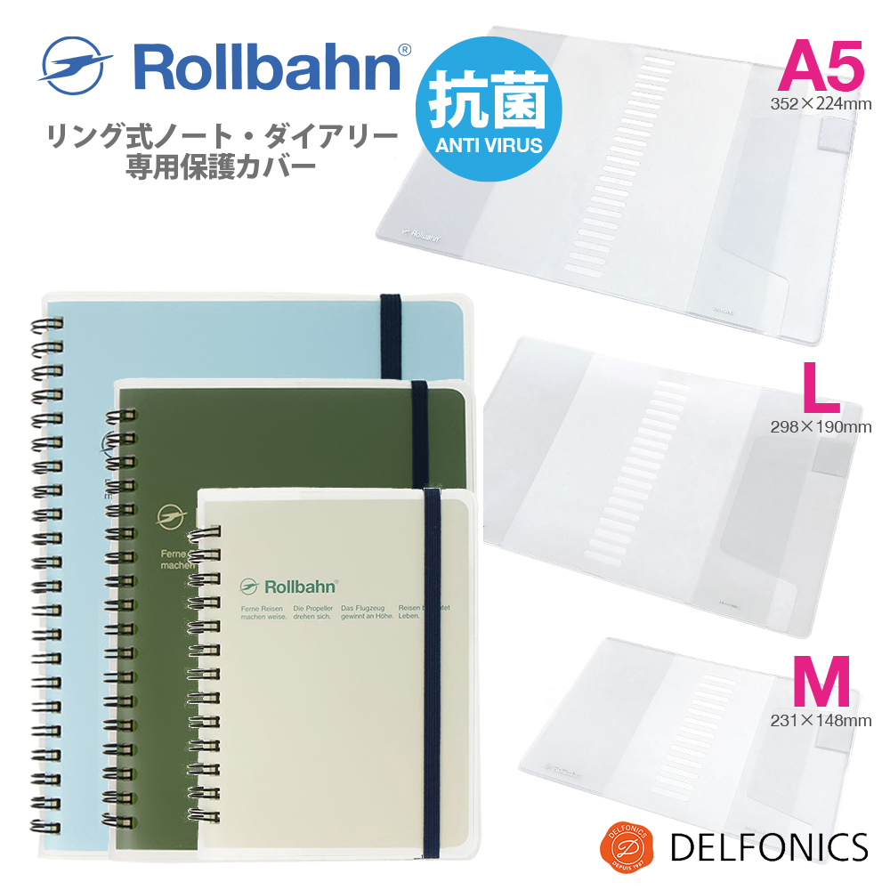 Rollbahn スケジュール帳、ダイアリーまとめ売り 楽天市場】ロルバーン ダイアリー 2026 L トロワ 2025年10月