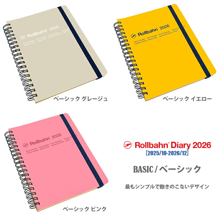 ロルバーン ダイアリー 2026 L 2025年10月始まり 手帳 スケジュール帳