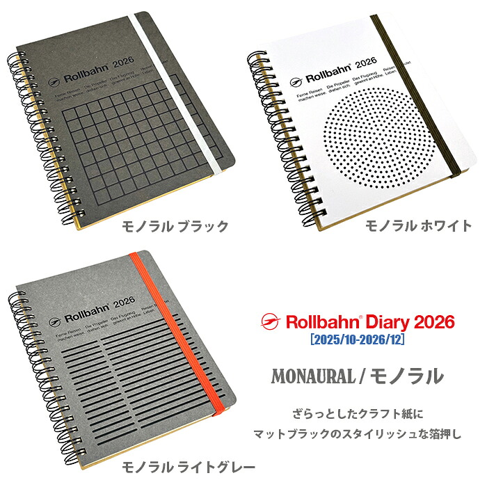 ロルバーン ダイアリー 2026 L 2025年10月始まり 手帳 スケジュール帳