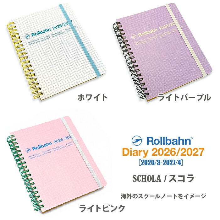 ロルバーン ダイアリー 2026 3月始まり L 2026/2027 手帳 スケジュール