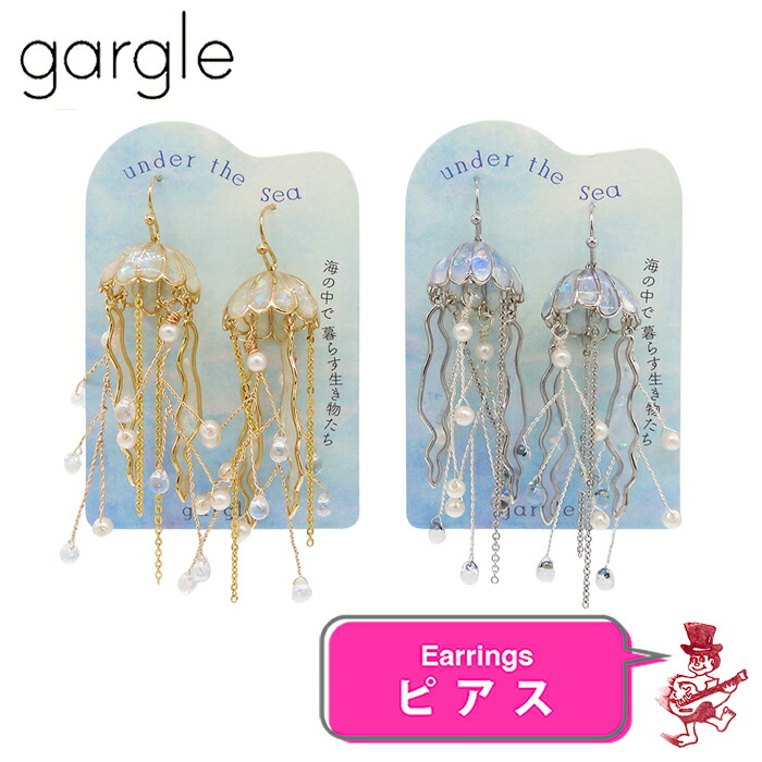77TH JellyFish ピアス 海月 ピンク 個性的 原宿ラフォーレ 楽天市場】ガーグル ピアス ジェリーフィッシュ クラゲ 海月