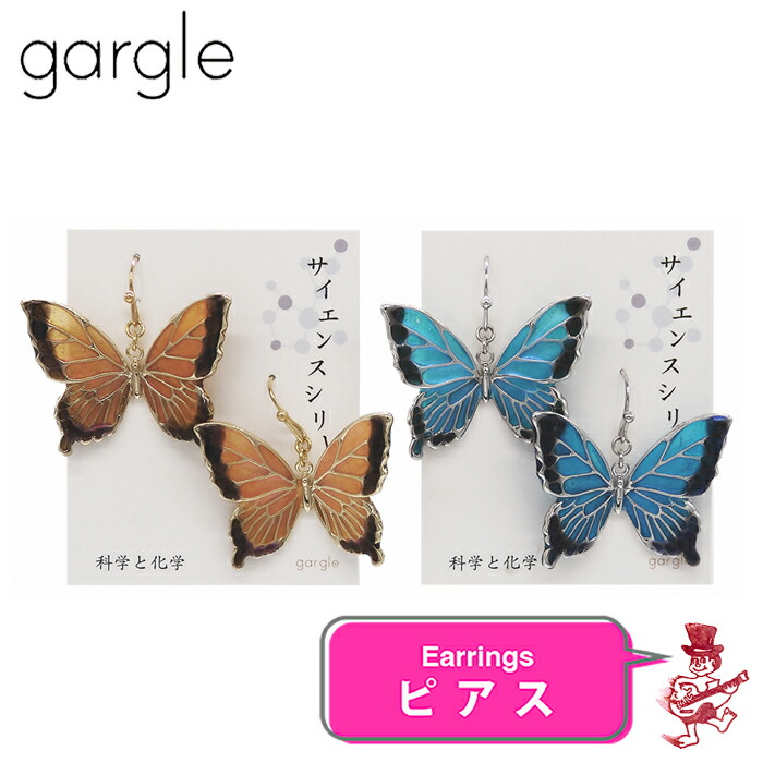 楽天市場】ガーグル ピアス maribel papillon パピヨン 蝶 ちょうちょ