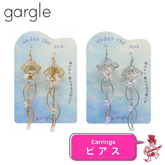 楽天市場】ガーグル ピアス ミニオーロラ クラゲ 海月 アクセサリー