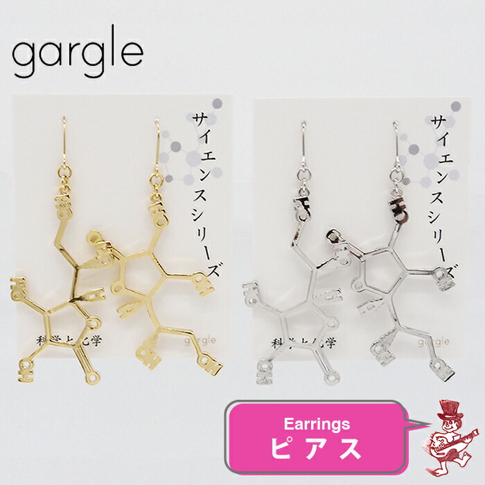 楽天市場】カフェイン ピアス ガーグル 化学式 元素記号 アクセサリー GARGLE サイエンスシリーズ : Back to MONO