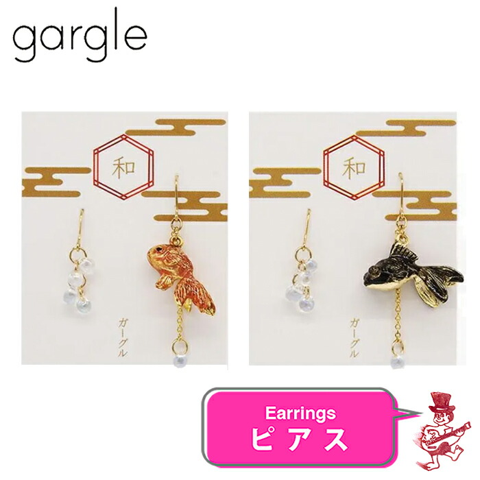 楽天市場】ガーグル ピアス 金魚鉢 アクセサリー GARGLE : Back to MONO