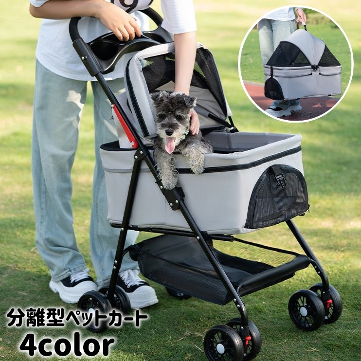 ペットカート 犬用 猫用 分離型 ペットキャリー 犬カート カート 取り外し可能 折り畳み 4輪 キャリー バギー ペット用ベビーカー ペット用品 フルカバー メッシュ 無地 シンプル おしゃれ お散歩 通院 いぬ イヌ 7,112円