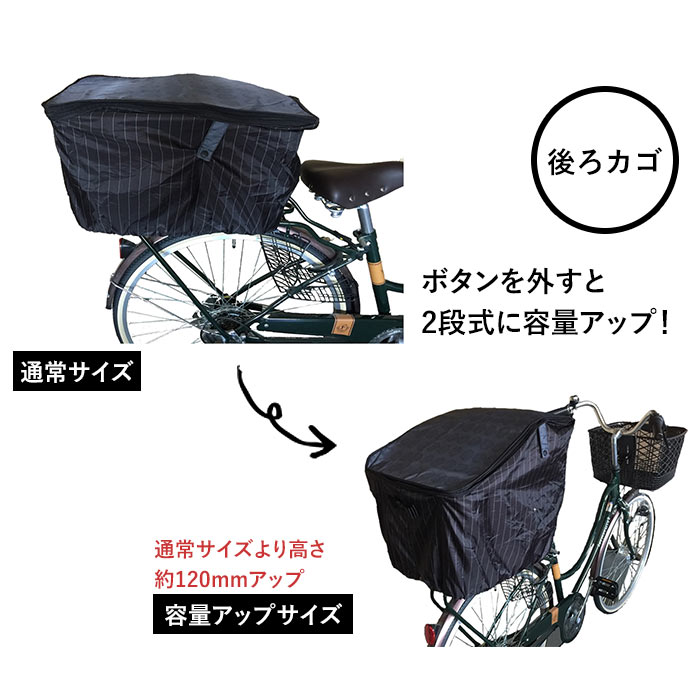 楽天市場 自転車 カゴカバー おしゃれ セット 好評 前後セット 前かご用カバー 後ろカゴ カバー 前 後ろ 大きい 大型 自転車カゴカバー 撥水 はっ水 2段 2段式 バスケットカバー 二段 二段式 かわいい シンプル ストライプ ボーダー ローズ 花柄 ブラック グレー Pluie