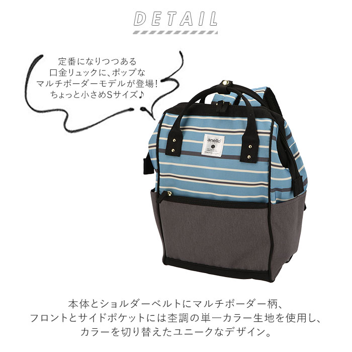 楽天市場 アネロ リュック レディース 好評 通勤 通学 小さめ おしゃれ ママ ブランド 撥水 はっ水 軽量 軽い 大人 かわいい 旅行 遠足 中学生 高校生 カジュアル がま口 がまぐち マザーズリュック ママリュック スモールサイズ Sサイズ Anello Grande Bor ボーダー