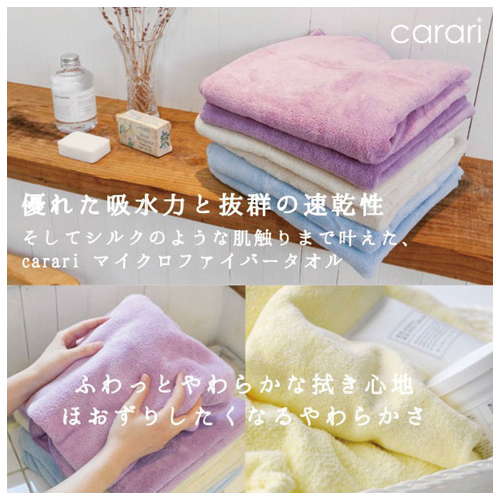 吸水タオル 速乾タオル carari おしゃれ お風呂 ふかふか ふわふわ まとめ買い カラリ シンプル ジム スイミング セット タオル  フェイスタオル プール ヘアケア ヘアドライタオル マイクロファイバー 吸水 好評 時短 水泳 洗面 無地 速乾 最大70％オフ！ セット