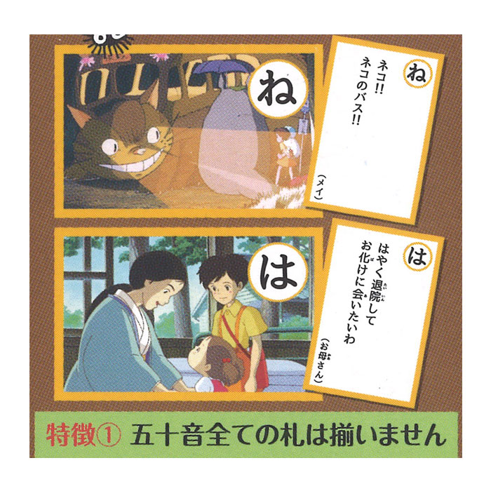 楽天市場 となりのトトログッズ 好評 カルタ 子供 トトロ かるた かるた 幼児向け スタジオジブリ 宮崎駿 冬 お正月 ギフト カードゲーム 面白い 子ども 名台詞 セリフかるた 楽しい プレゼント 大人数 かわいい キャラクター 遊び Backyard Family バッグタウン