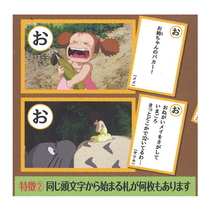 楽天市場 となりのトトログッズ 好評 カルタ 子供 トトロ かるた かるた 幼児向け スタジオジブリ 宮崎駿 冬 お正月 ギフト カードゲーム 面白い 子ども 名台詞 セリフかるた 楽しい プレゼント 大人数 かわいい キャラクター 遊び Backyard Family バッグタウン 楽天市場 となりのトトログッズ 好評 カルタ 子供 トトロ かるた かるた 幼児向け スタジオジブリ 宮崎駿 冬 お正月 ギフト カードゲーム 面白い 子ども 名台詞 セリフかるた 楽しい プレゼント 大人数 かわいい キャラクター 遊び Backyard Family バッグタウン