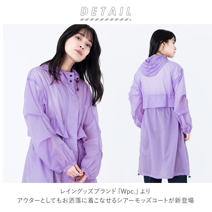 楽天市場 Wpc レインコート レディース 好評 かわいい おしゃれ 軽量 軽い シンプル 無地 普段着 コート アウター 通学 通勤 撥水 はっ水 丈夫 リップストップ フード付き 晴雨兼用 シアーモッズコート Sheer Mods Coat 雨具 カッパ レインウェア レインウエア Backyard
