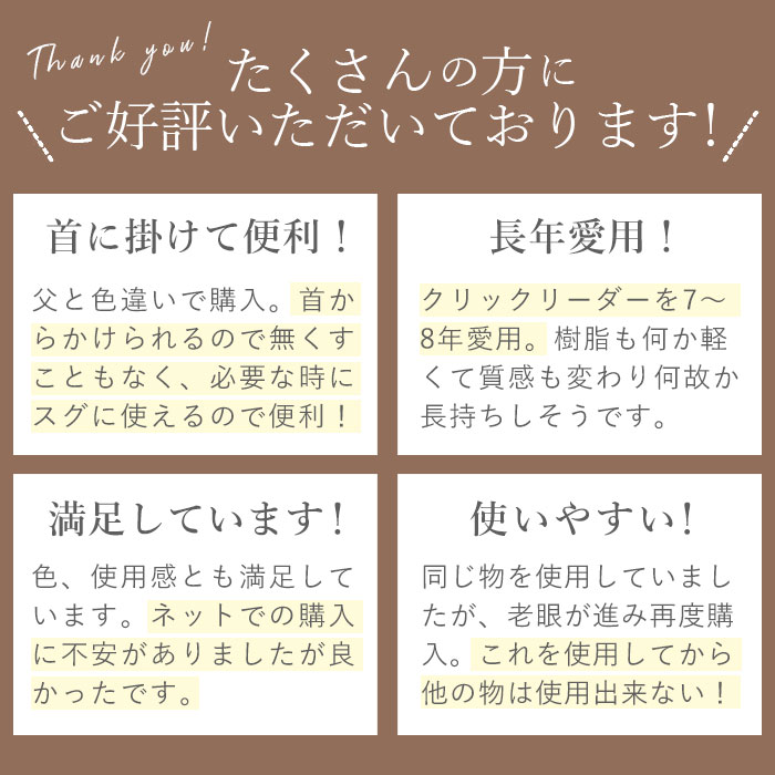 55％以上節約 クリックリーダー 老眼鏡 好評 レディース メンズ おしゃれ リーディンググラス シニアグラス 女性 男性 clic readers  マットタイプ オシャレ 首掛け PC パソコン スマホ 読書 1.5 2.0 2.5 3.0 3.5 メガネ rmb.com.ar