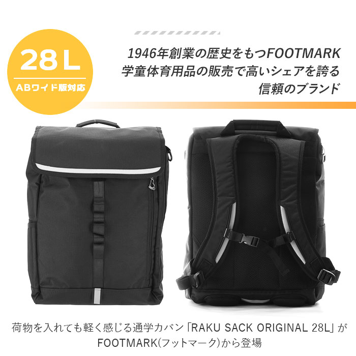 在庫あり 即納 通学 リュック 中学生 スクエア 女子 約 30l 大容量 リュックサック 男子 約 30リットル ブランド ラクサック 高校生 入学準備 通学バッグ 大きめ フットマーク 黒 かばん ブラック 無地 学生鞄 アウトドア バックパック 通学カバン スクールバッグ