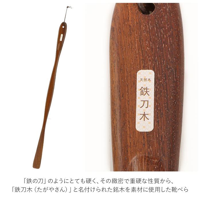 楽天市場 木製 好評 靴ベラ 鉄刀木 シューホーン くつべら 立ったまま かがまない 玄関 インテリア シンプル ナチュラル てっとうぼく タガヤサン 天然木 革靴 ビジネスシューズ 父の日 敬老の日 誕生日 記念日 ギフト プレゼント 靴 アクセサリ Backyard Family バッグ