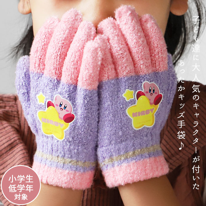 好きに 手袋 キッズ キャラクター 好評 女の子 男の子 5本指 かわいい おしゃれ ディズニー プリンセス アナ雪 トイストーリー サンリオ キティー トミカ 星のカービー ポケモン アンパンマン ファッション雑貨 ファッション小物