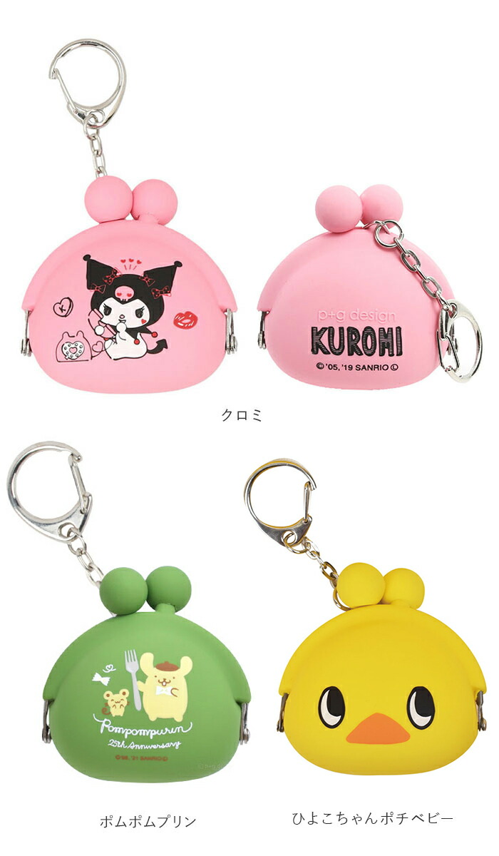 楽天市場 がま口 小銭入れ かわいい 好評 キャラクター グッズ 小さい 大人 ミッフィー クロミ 小さめ 薬ケース 携帯用 バッグチャーム シリコン 財布 ミニ コインケース 子供 可愛い Pgdesign Mini Pochibaby Backyard Family バッグタウン